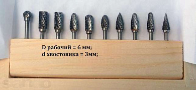 Проминструмент Набор борфрез 6, хв.3, двойная насечка, ВК8 (10 шт)